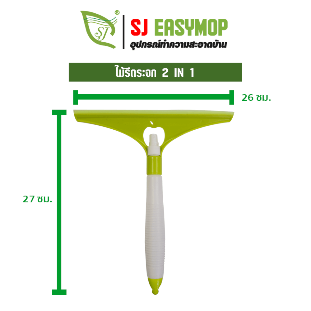 ที่รีดน้ำ SJEASYMOP รุ่น ที่รีดน้ำ B05 สีเขียว